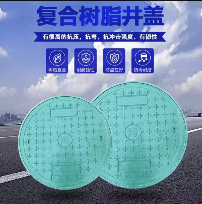 长岭树脂复合圆井展示